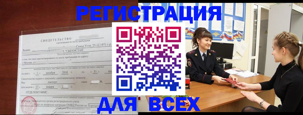временная регистрация 2025 в Снежинске