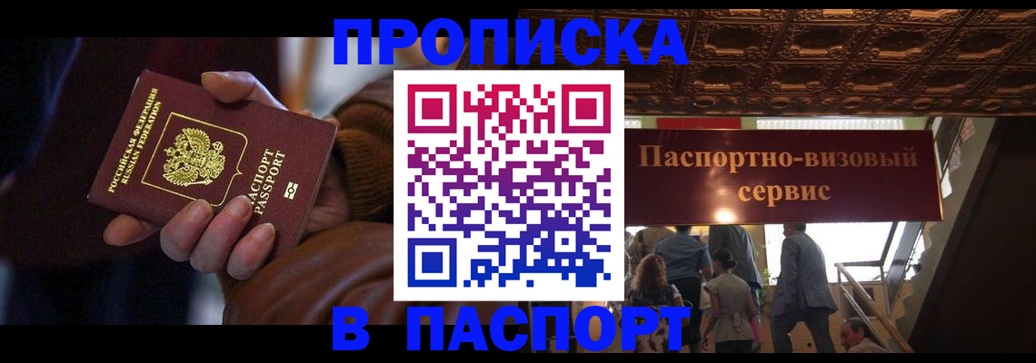 прописка в квартире в Снежинске