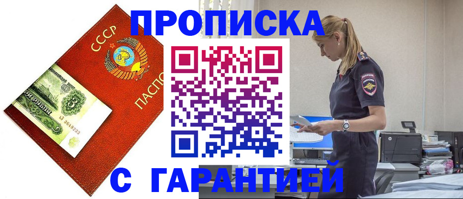 прописка в квартире в Снежинске